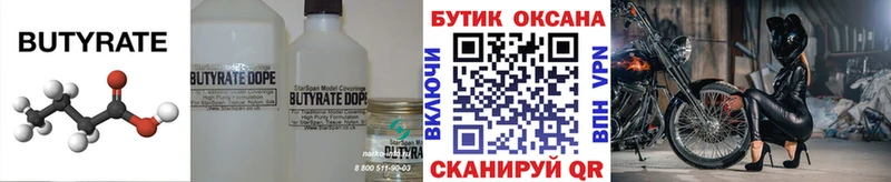 Бутират оксибутират  дарнет шоп  Усмань 